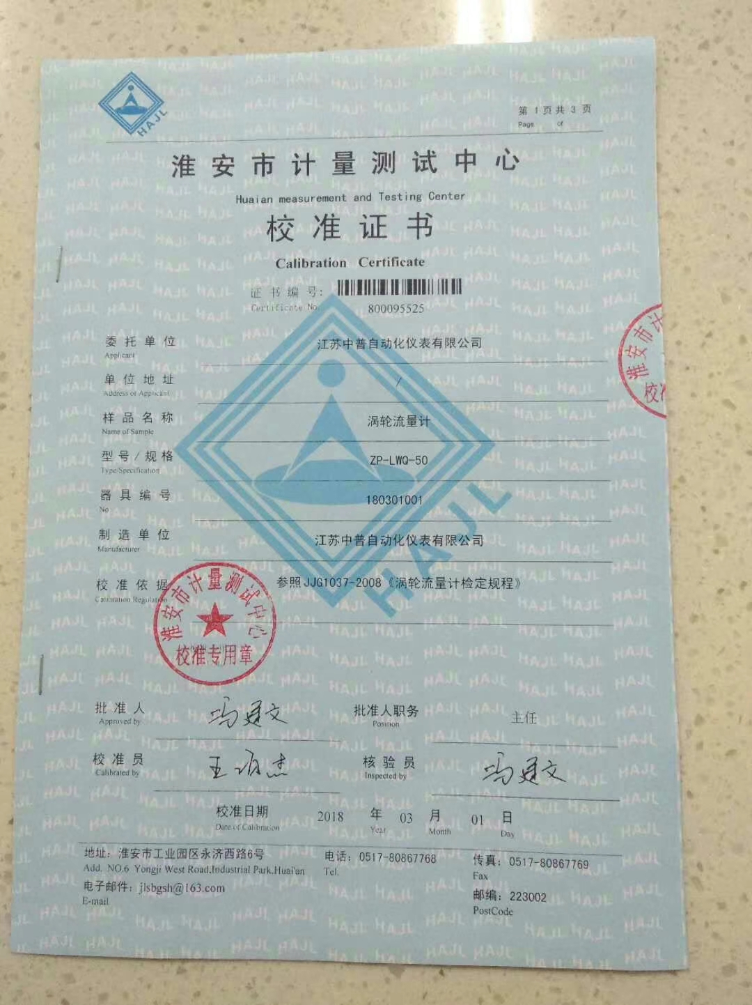 氣體渦輪流量計(jì)檢定報(bào)告
